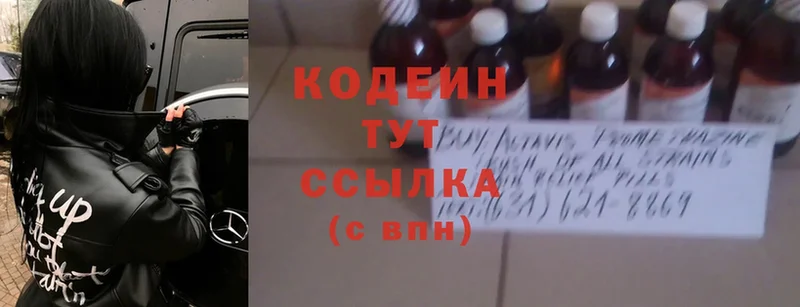 MEGA ТОР  Рыльск  Кодеиновый сироп Lean Purple Drank 